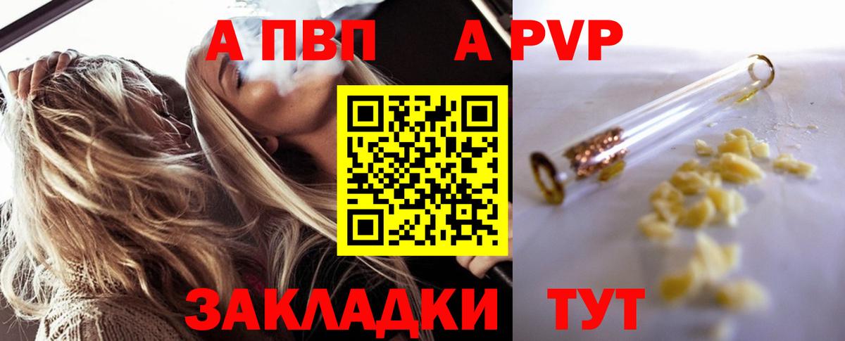 Alpha PVP крисы CK  А ПВП мука  A PVP СК КРИС  Ставрополь  Вход с VPN 