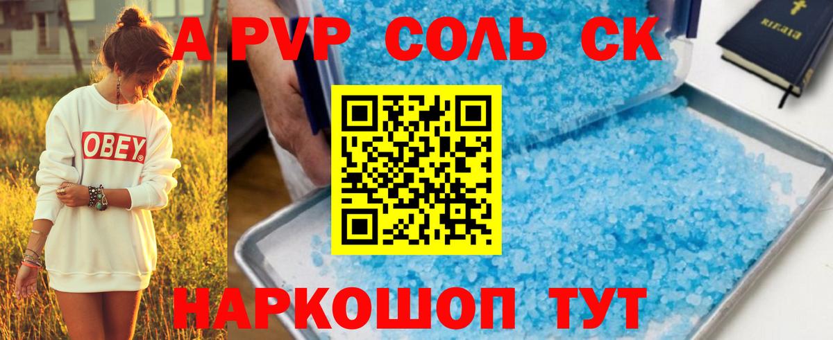Гашиш  Вход с VPN  APVP СК   Ставрополь  АМФ кристаллы  COCAIN  Мефедрон кристаллы 