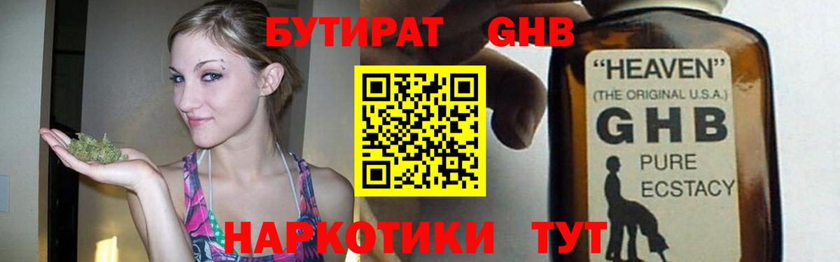 Ставрополь  БУТИРАТ жидкий экстази  Вход с VPN 