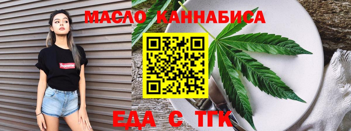 Еда ТГК конопля  Вход с VPN  Ставрополь 