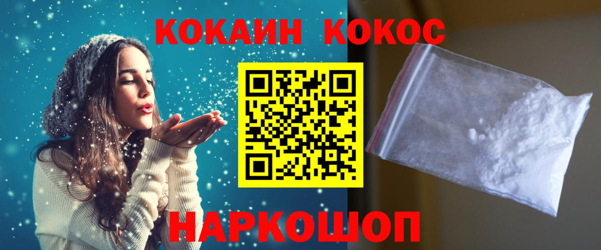 Кокаин Fish Scale Ставрополь