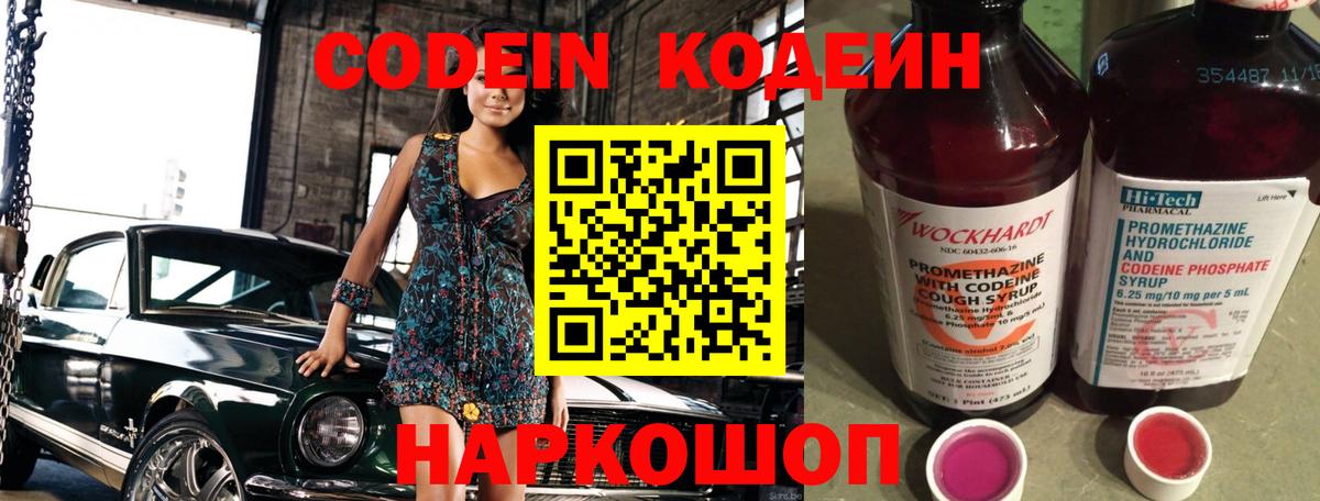 Ставрополь  Codein напиток Lean (лин)  Кодеиновый сироп Lean Purple Drank  Вход с VPN 