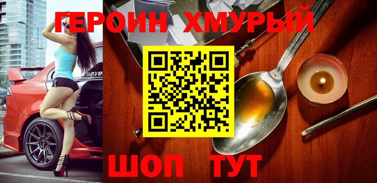 Ставрополь  Героин гречка  ГЕРОИН  Вход с VPN 