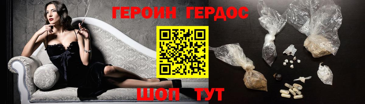 ГЕРОИН Heroin Ставрополь