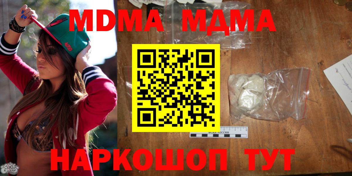 MDMA молли Ставрополь