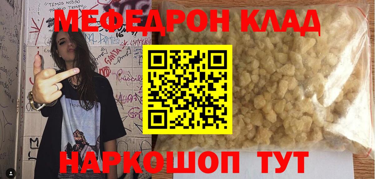 Меф кристаллы Ставрополь