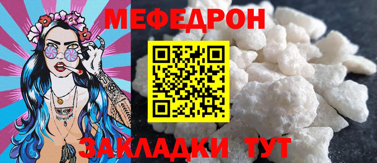 МЯУ-МЯУ VHQ  МЕФ  Меф  Ставрополь  магазин    Меф мука  Вход с VPN 