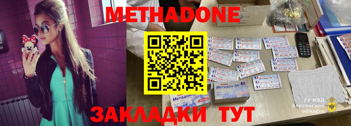 Ставрополь  МЕТАДОН белоснежный  Вход с VPN  МЕТАДОН methadone 